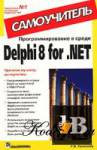    Delphi 8 for .NET.  