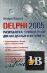 Delphi 2005.        