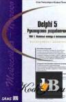  Delphi 5.  .  1.      