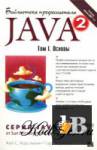 Java 2.  I.  
