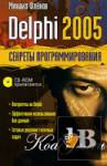  Delphi 2005.   