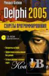 Delphi 2005.   