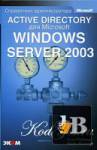  Active Directory  Windows Server 2003.   