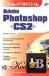   Adobe Photoshop CS2 