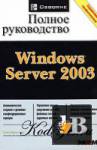 Windows Server 2003.   