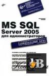  MS SQL Server 2005   