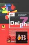    Delphi 7 