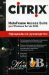 Citrix MetaFrame Access Suite  Windows Server 2003.   