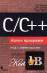  C/C++.   