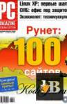  PC Magazine Rus 10 () 2008 