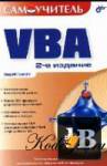  VBA 