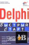  Delphi   