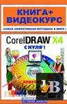 Corel Draw X4  ! + 