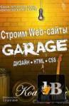  Web-. Garage 