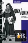 QNX/UNIX.   