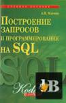      SQL 