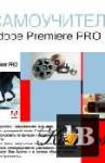   Adobe Premiere Pro 