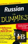  Russian For Dummies 