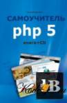  PHP 5.  + CD 