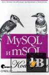  MySQL  mSQL.       
