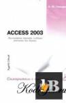 Access 2003.    