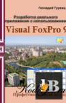      Visual FoxPro 9 