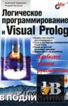     Visual Prolog 