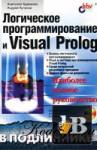    Visual Prolog 