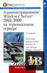  Windows Server 2003/2000    