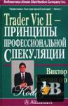 Trader Vic II -    