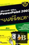 Microsoft Office PowerPoint 2003  \\ 