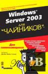 Microsoft Windows Server 2003  \\ 