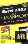 Microsoft Office Excel 2003  \\.   