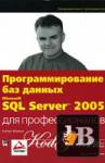    Microsoft SQL Server 2005   