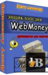     WebMoney 