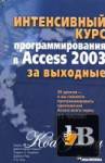     Access 2003   