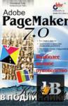  Adobe PageMaker 7.0.    