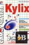  Kylix 