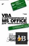  VBA    MS Office   