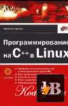    C++  Linux 
