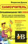 Dreamweaver MX 2004.  