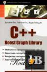  C++ Boost Graph Library.   