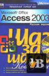 Microsoft Office Access 2003.   .    