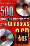  500    Windows 