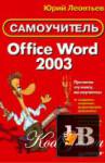   Office Word 2003 