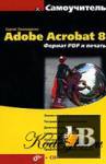  Adobe Acrobat 8 () 