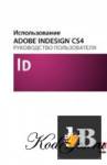  Adobe InDesign CS4.   