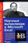     Microsoft Excel 