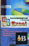     Excel.       