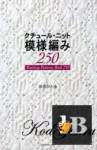  Knitting patterns book 250 (   ) 